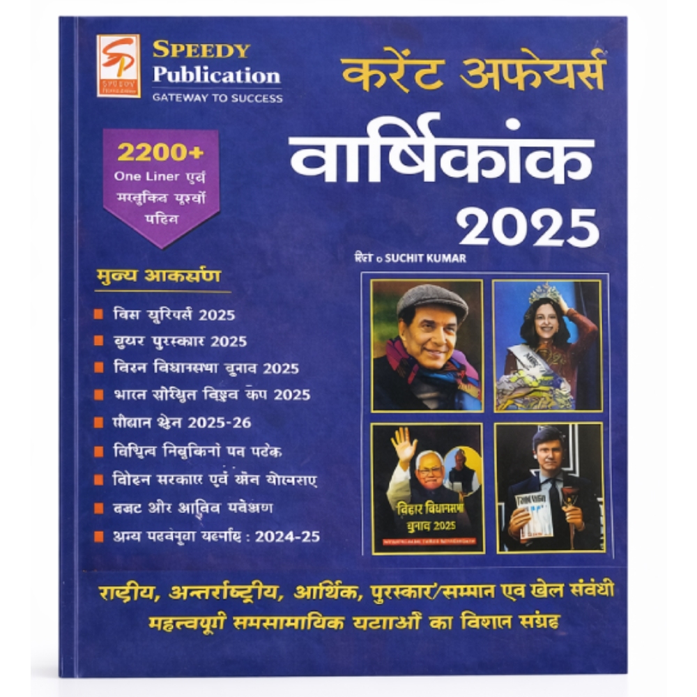 Speedy Current affairs Dec 2025 in Hindi
