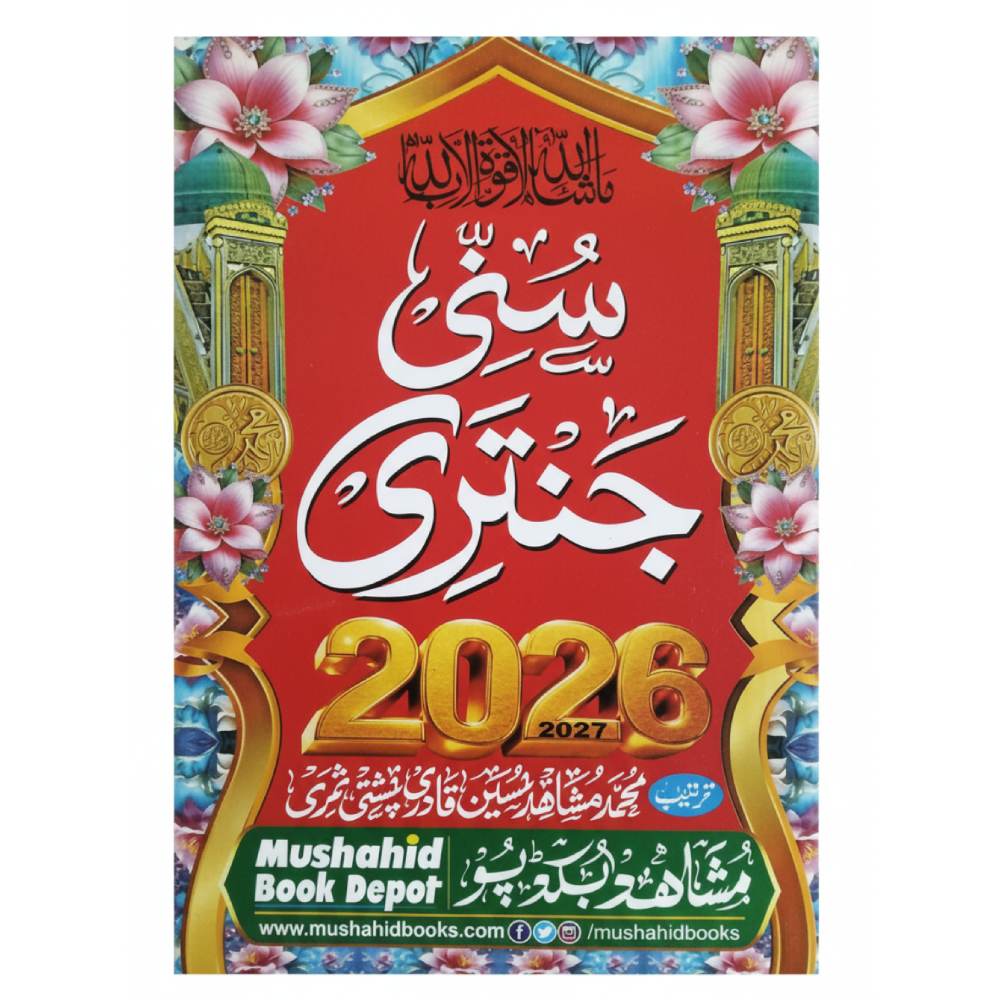 Sunni Jantri big size 2026-27 mushahid book in urdu