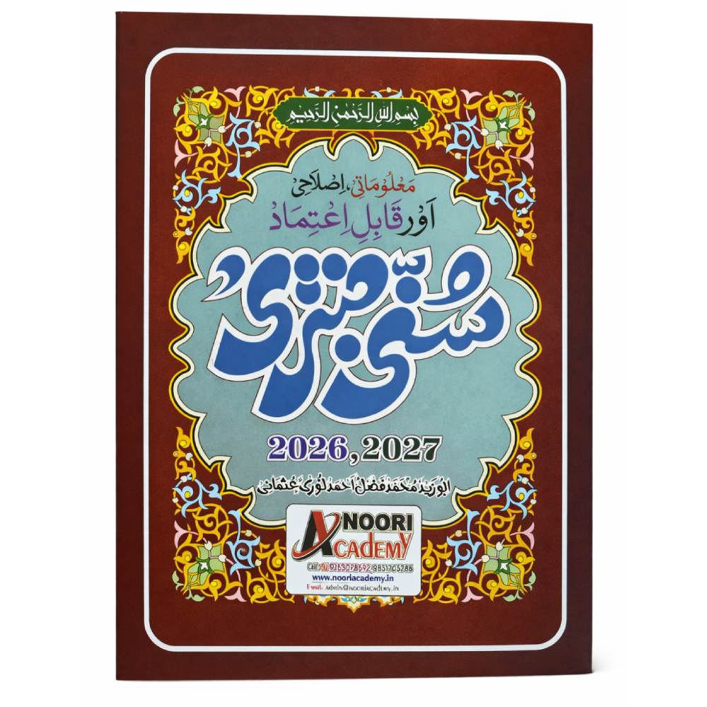 Sunni Jantri small size 2026-27 Noori book in urdu