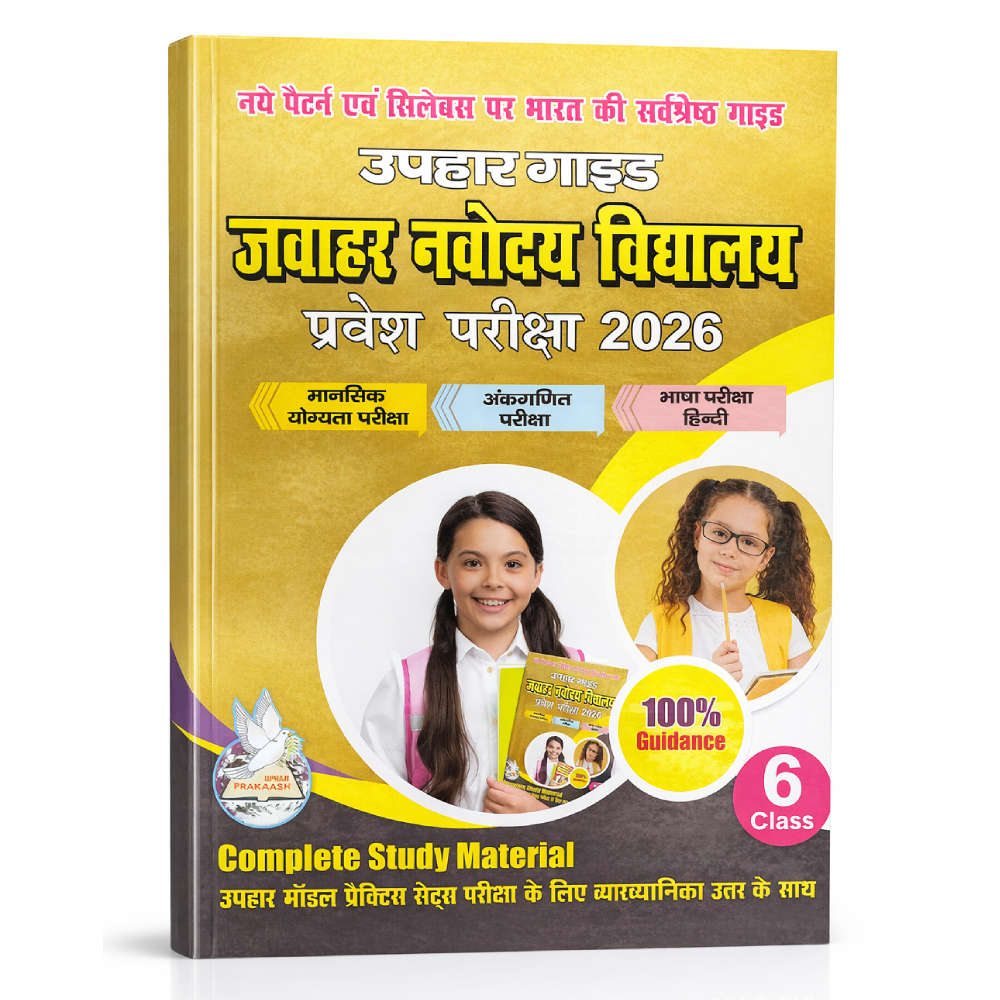 Uphar Guide Jawahar Navodaya Vidyalaya Entrance Exam 2026