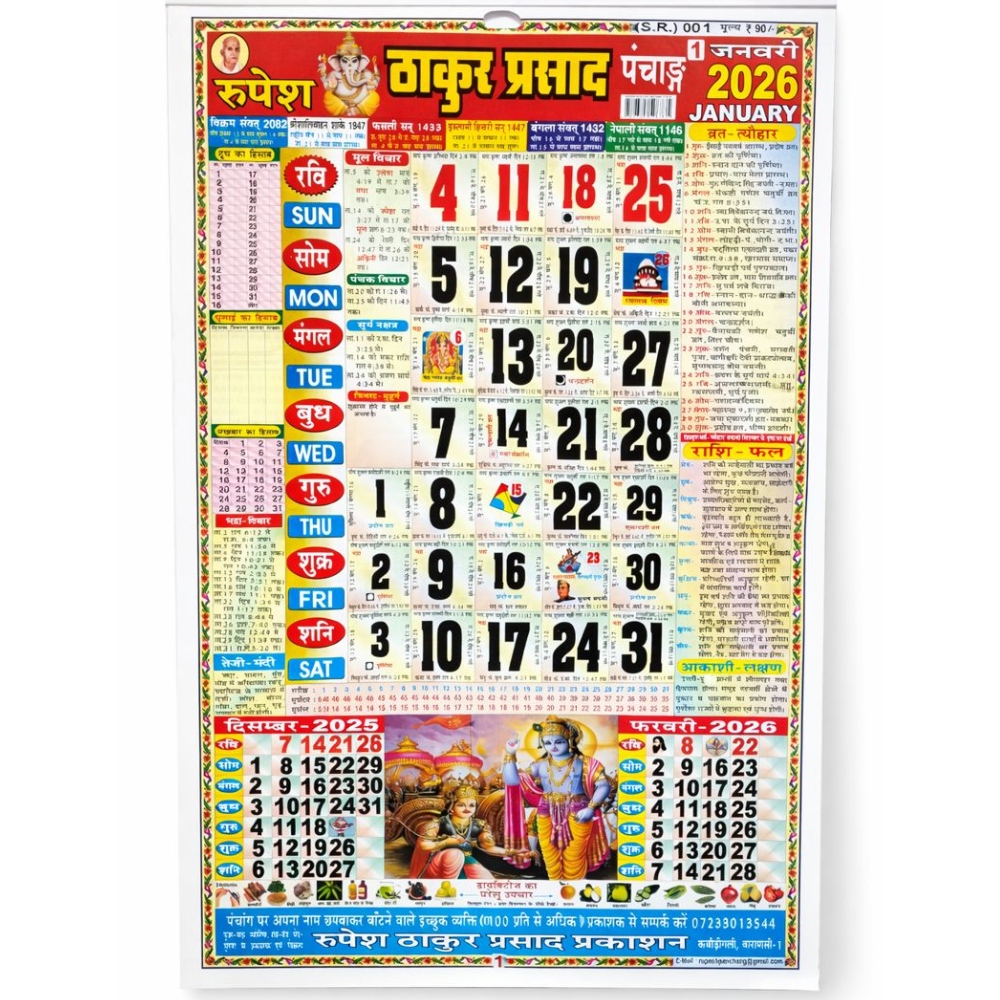 Rupesh Thakur Prasad Calendar big size 2026