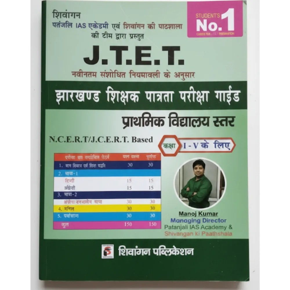 Shivangan J.T.E.T. jharkhand Teacher Exam Guide I - V
