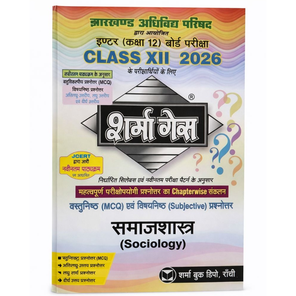 Sharma guess Sociology class 12 - 2026